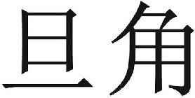 Image Trademark