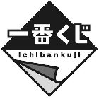 ICHIBANKUJI