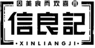 · XINLIANGJI ·