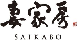 SAIKABO