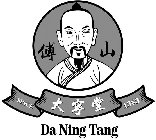 DA NING TANG SINCE 1383