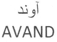 AVAND