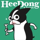 HEEDONG & FRIENDS