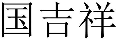 Image Trademark