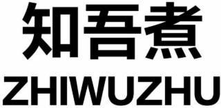 ZHIWUZHU