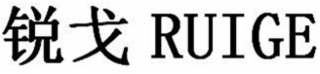 RUIGE
