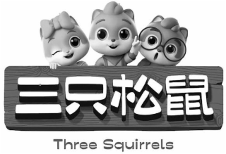 THREE SQUIRRELS