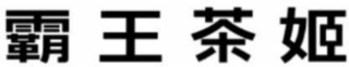 Image Trademark