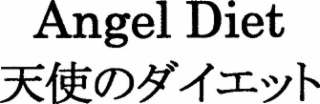 ANGEL DIET