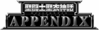 APPENDIX
