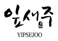 YIPSEJOO