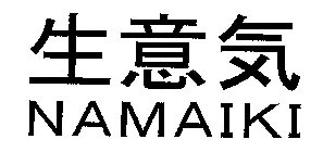 NAMAIKI