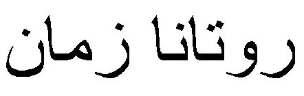 Image Trademark