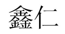 Image Trademark