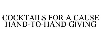 COCKTAILS FOR A CAUSE HAND-TO-HAND GIVING