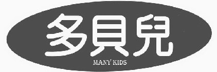 MANY KIDS