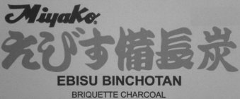 MIYAKO EBISU BINCHOTAN