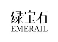 EMERAIL