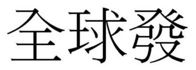 Image Trademark