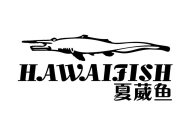HAWAIFISH