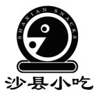 SHAXIAN SNACKS