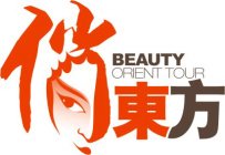 BEAUTY ORIENT TOUR