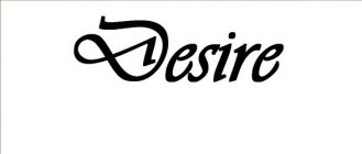 DESIRE