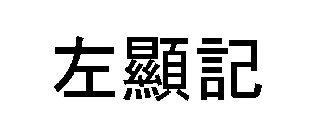 Image Trademark
