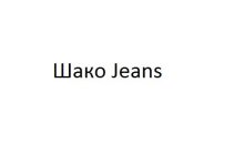 WAKO JEANS