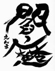 Image Trademark