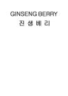 GINSENG BERRY