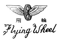 FLYING WHEEL