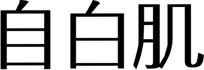 Image Trademark