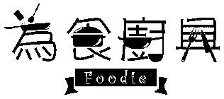 FOODIE