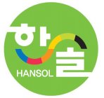 HANSOL