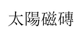 Image Trademark