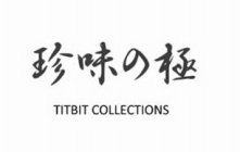 TITBIT COLLECTIONS