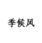 CHINESE CHARACTERS