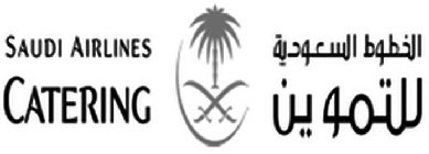 SAUDI AIRLINES CATERING