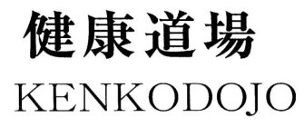 KENKODOJO