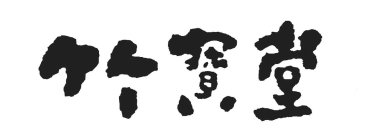 Image Trademark