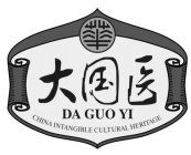 DA GUO YI CHINA INTANGIBLE CULTURAL HERITAGE