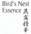 BIRD'S NEST ESSENCE