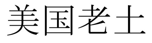 Image Trademark