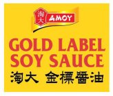 AMOY GOLD LABEL SOY SAUCE