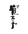 Image Trademark