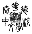 THE SEVEN CHINESE CHARACTERS THAT TRANSLITERATE TO 