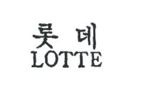 LOTTE