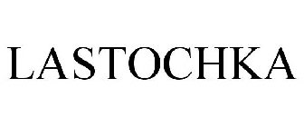 LASTOCHKA