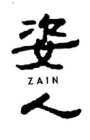 ZAIN